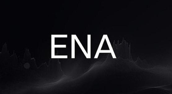 ENA币未来前景怎样？ENA币未来前景及价值分析