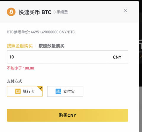 如何在币安交易所购买比特币BTC？