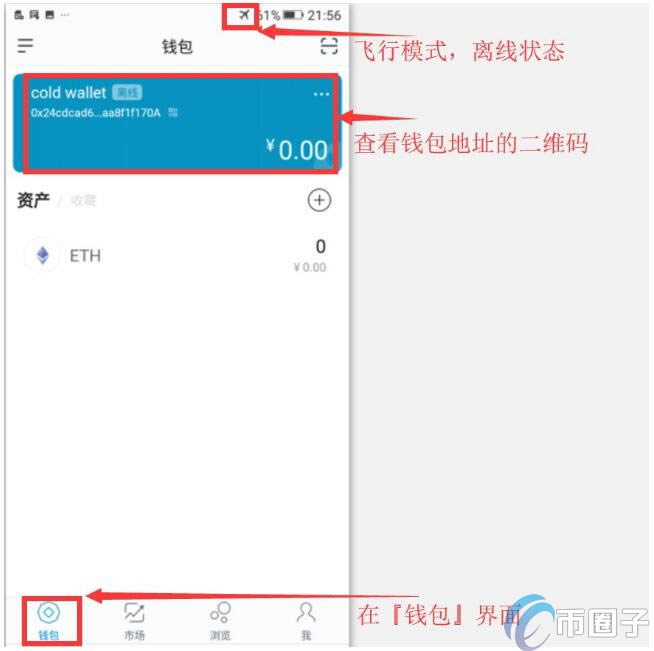 imToken冷钱包怎么创建？imToken冷钱包设置图解教程