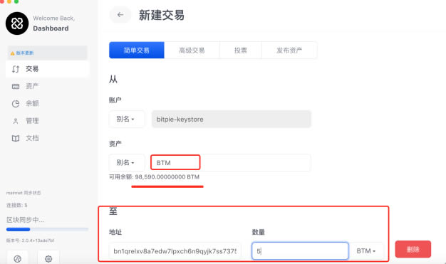 如何将钱包中的BTM迁移到Bytom链全节点钱包