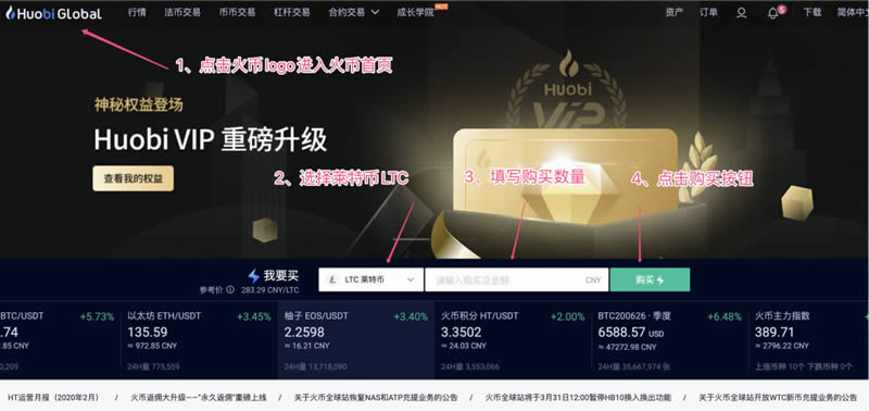 在火币网购买莱特币LTC操作步骤教程