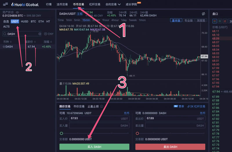 如何购买达世币Dash?购买其他数字货币达世币Dash操作步骤教程