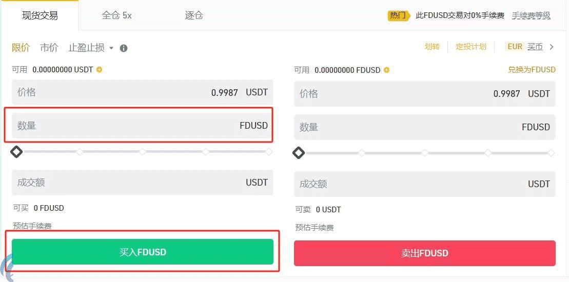 FDUSD怎么买？FDUSD币买入交易教程
