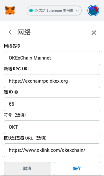 Metamask钱包参与OKExChain主网挖矿教程