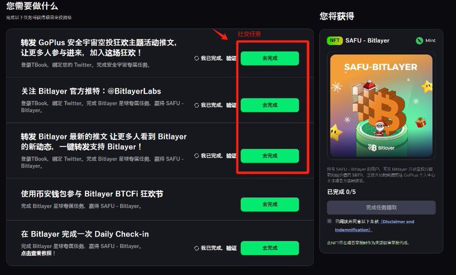 币安钱包联合 GoPlus 的 Bitlayer 空投交互教程-图片4