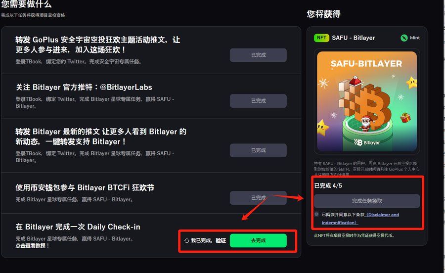 币安钱包联合 GoPlus 的 Bitlayer 空投交互教程-图片8