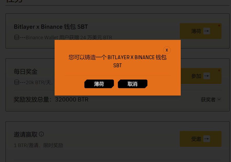 币安钱包联合 GoPlus 的 Bitlayer 空投交互教程-图片9